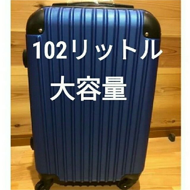 レディーススーツケース　大型　大容量　LL ハード　ネイビーブルー　紺　XL 超軽量