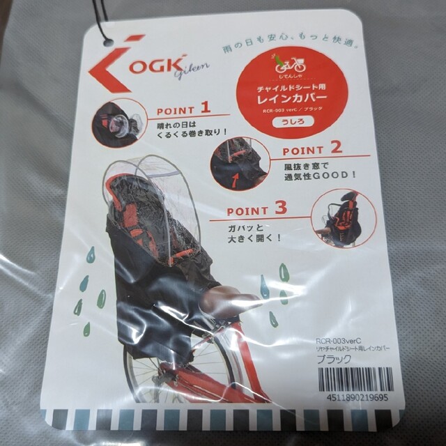 OGK(オージーケー)の【値下げ】OGK技研 うしろ子乗せ用風防レインカバー RCR-003 専用袋付き キッズ/ベビー/マタニティの外出/移動用品(自動車用チャイルドシートカバー)の商品写真