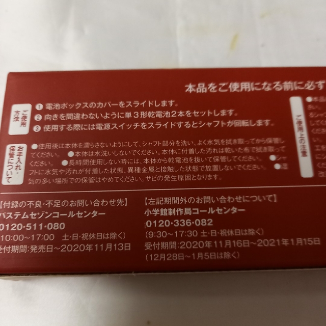 小学館(ショウガクカン)の小学館DIME　2020年12月号特別付録  電動ブレンダー&ホイッパーセット インテリア/住まい/日用品のキッチン/食器(調理道具/製菓道具)の商品写真