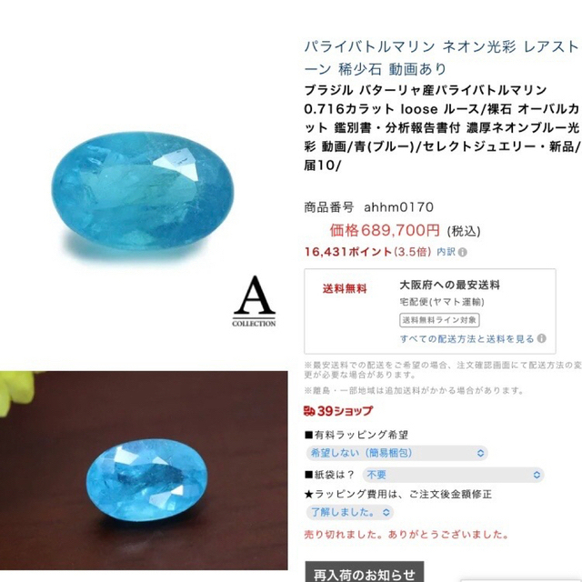 大粒バターリャ産◆0.716ct パライバトルマリン ルース ブラジル パライバ