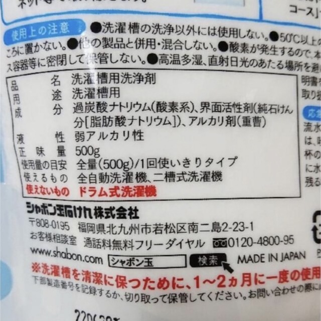 シャボン玉石けん(シャボンダマセッケン)のシャボン玉石けん　 洗濯槽クリーナー　 500g×2袋  エンタメ/ホビーのエンタメ その他(その他)の商品写真