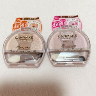 キャンメイク(CANMAKE)のキャンメイク　プランぷくコーデアイズ　01 02(アイシャドウ)