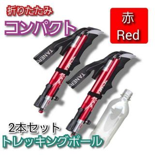 2本セット トレッキングポール  杖 登山 リハビリ ウォーキング 折り畳み(登山用品)