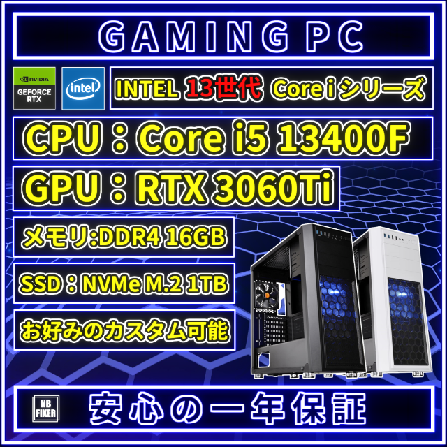 【性能S】1年保証 デスクトップ ゲーミングPC  RTX3060 i5