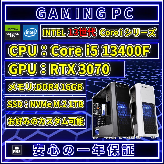 【ゲーミングPC】Core i5 13400F RTX3070 16GB