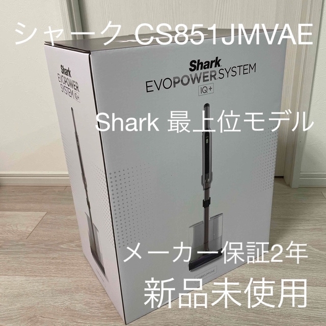 toki様専用EVOPOWERSYSTEM iQ+ CS851JMVAE  スマホ/家電/カメラの生活家電(掃除機)の商品写真