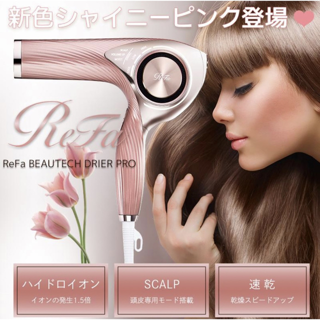 ReFa ビューテック ドライヤープロ ピンク RE-AJ05A 最旬ダウン shop