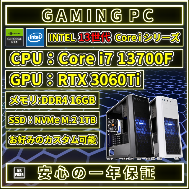 【ゲーミングPC】Core i7 13700F RTX3060Ti 16GB