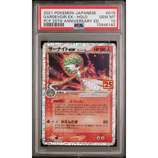 25thAnniversaryプロモパック サーナイトex PSA10！