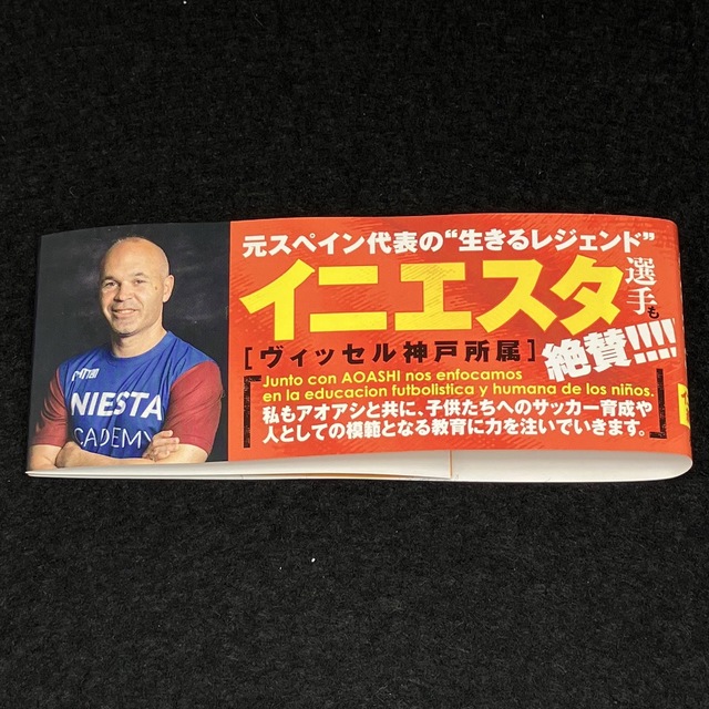 小林有吾『アオアシ』31巻