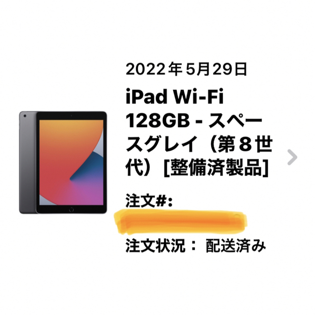 iPad(アイパッド)のiPad 128GB Wi-Fiモデル 第8世代 Smart Cover付き スマホ/家電/カメラのPC/タブレット(タブレット)の商品写真