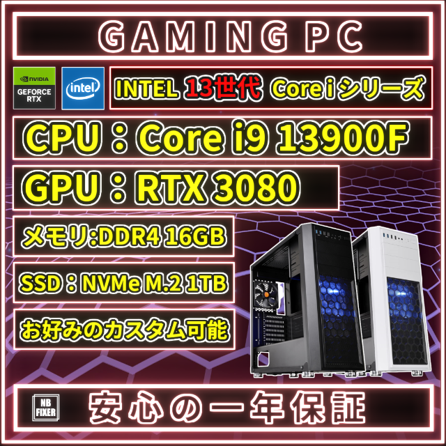 【ゲーミングPC】Core i9 13900F RTX3080 16GB