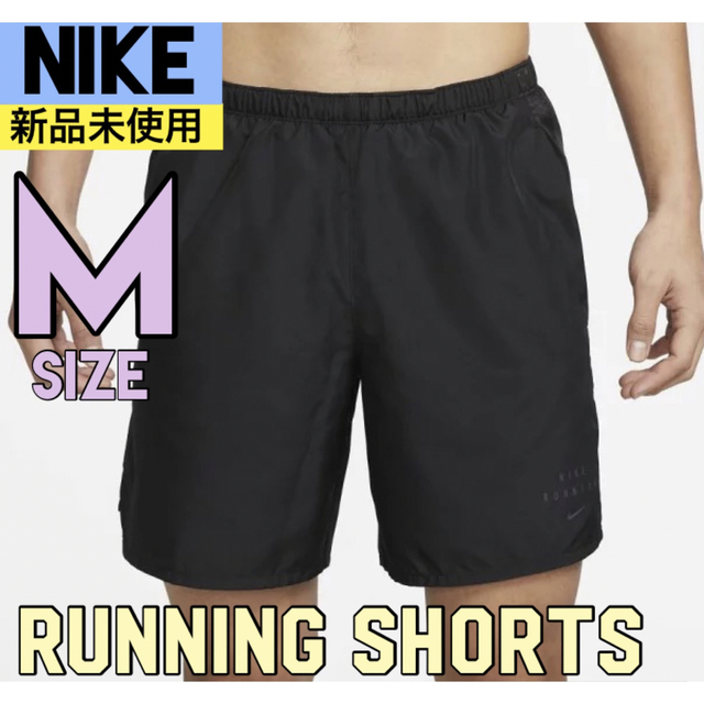 ソルボワ 【新品未使用】ナイキ Mサイズ ショートパンツ ウェア 短パン ランニングパンツ 通販 NIKE ランニングパンツ Mサイズ