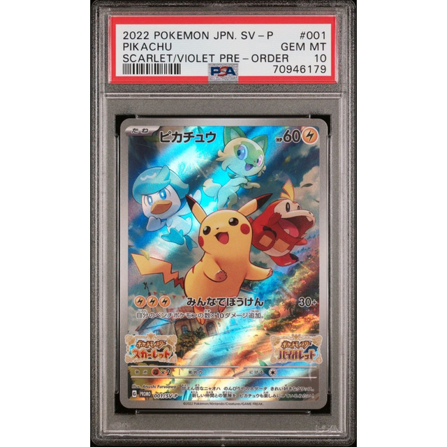 SV プロモ ピカチュウ スカーレット バイオレット 鑑定品 - ポケモン SV プロモ ピカチュウ スカーレット バイオレット 鑑定品 - ポケモン