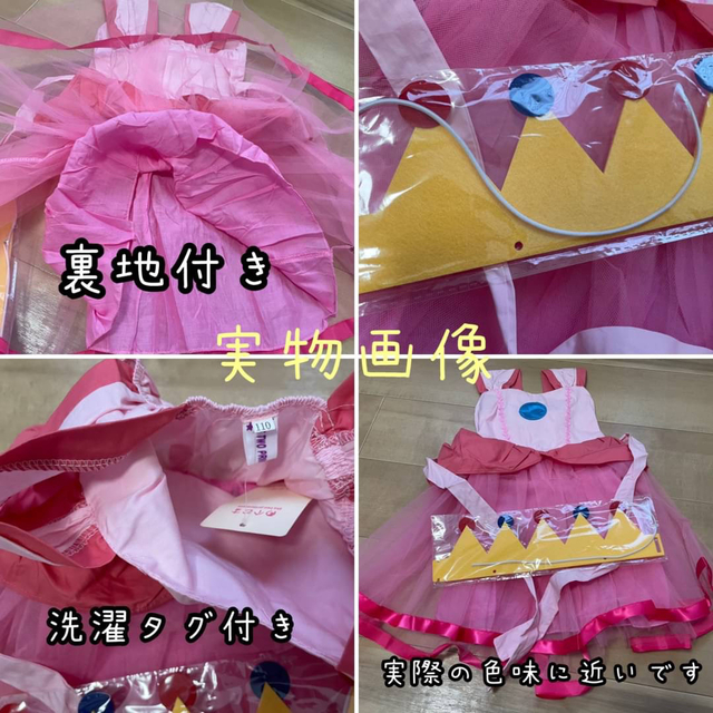 110cm ピーチ姫 USJ 衣装 マリオ コスプレ クラウン付き 2点セット キッズ/ベビー/マタニティのキッズ服女の子用(90cm~)(ワンピース)の商品写真