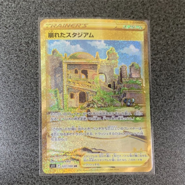 ポケモンカード 崩れたスタジアム UR kresnainvestments.com