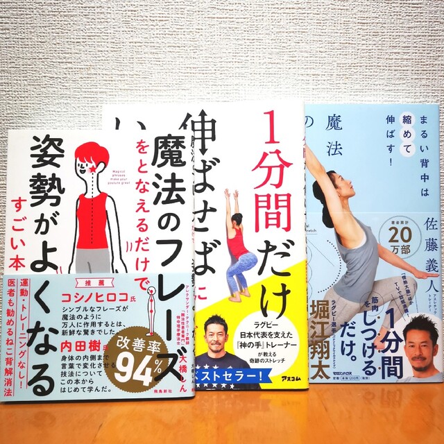 魔法のフレーズをとなえるだけで姿勢がよくなるすごい本 1分間だけ