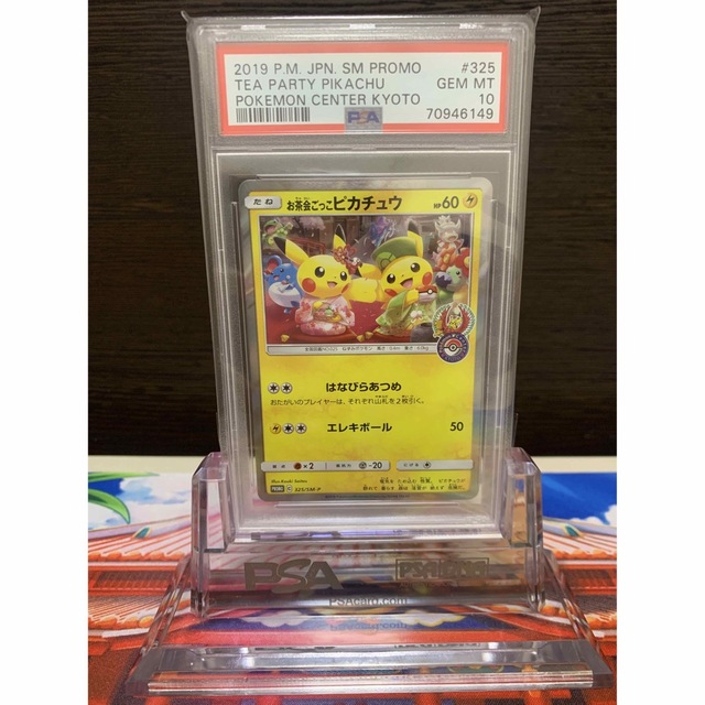 お茶会ごっこピカチュウ PSA10 ワンオーナー品！ ポケモンセンターキョウト