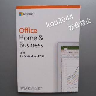 マイクロソフト(Microsoft)のOffice Home & Business 2019■即日発送■認証保証付(ノートPC)