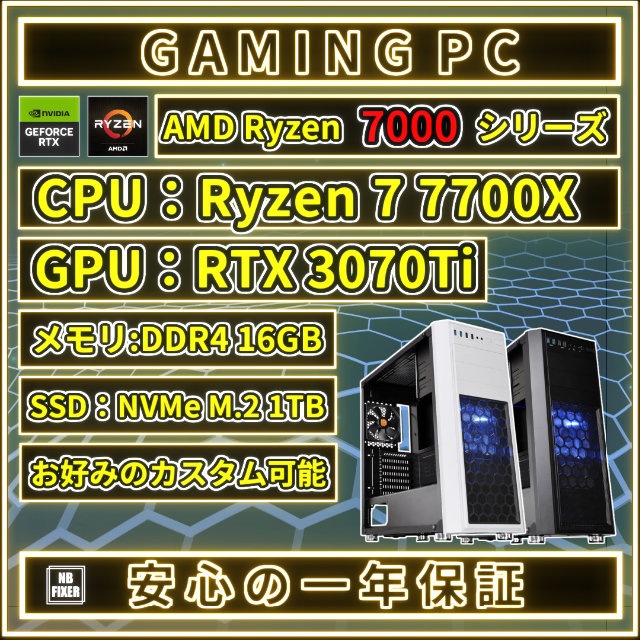 セール特価 【ゲーミングPC】Ryzen 7 16 DDR5 RTX3070Ti 7700X