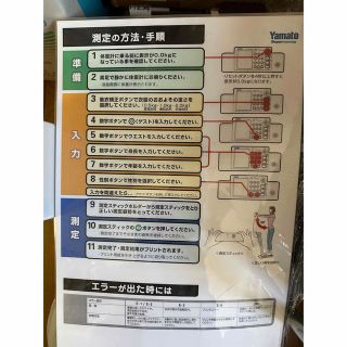 YAMATO ボディプランナー DF850(体重計/体脂肪計)