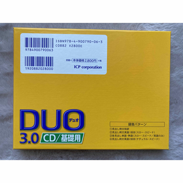美品　DUO 3.0 CD基礎用 エンタメ/ホビーの本(語学/参考書)の商品写真