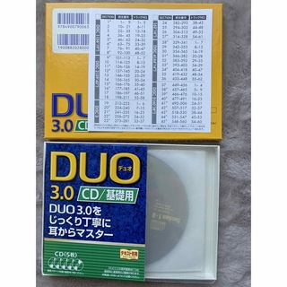 美品　DUO 3.0 CD基礎用(語学/参考書)