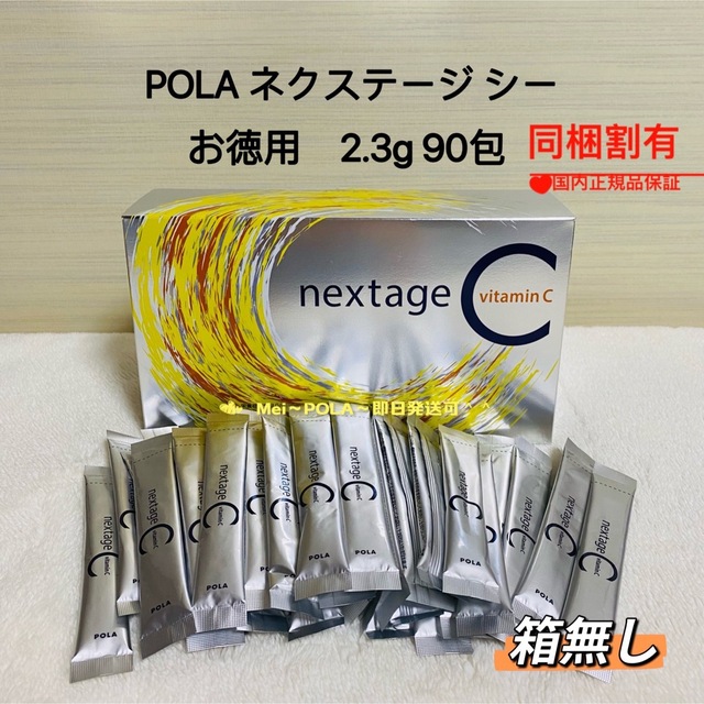 pola ネクステージ シー 2.3g 90包 箱無し