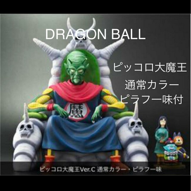 ドラゴンボール フィギュア ジーマ ピッコロ大魔王 トイフェス ソフビ