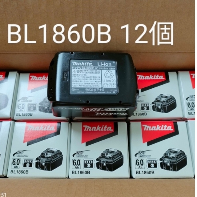 Makita(マキタ)の【新品】マキタ純正バッテリー BL1860B 12個SET 18V 6.0Ah 自動車/バイクのバイク(工具)の商品写真