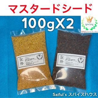 イエローマスタードシード100g ブラウンマスタードシード100g(調味料)