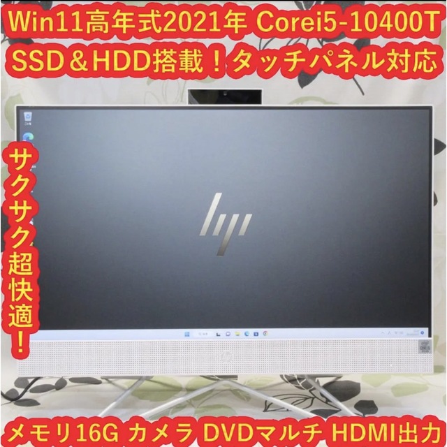 人気No.1】 HP - Win11高年式2021高性能i5-10400T/メ16/SSD&HDD/タッチ