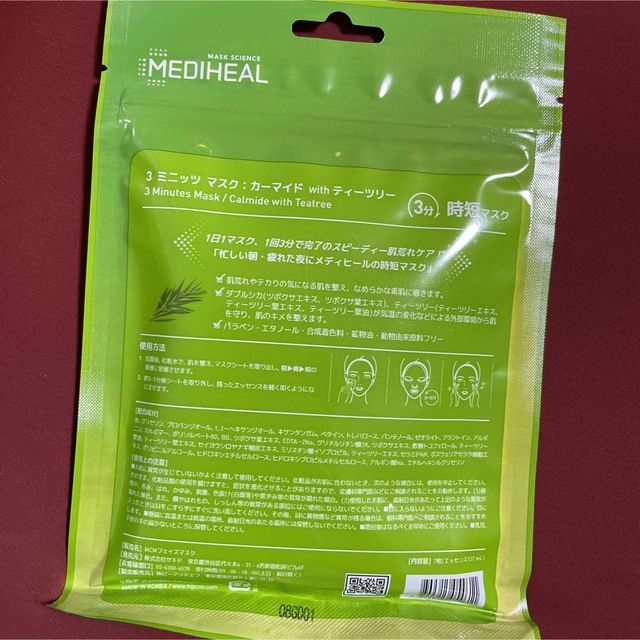 MEDIHEAL(メディヒール)のMEDIHEAL 3ミニッツマスク ティーツリー 7枚入り コスメ/美容のスキンケア/基礎化粧品(パック/フェイスマスク)の商品写真