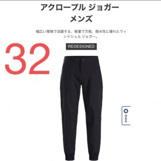 アークテリクス(ARC'TERYX)の【32】 ARC'TERYX Acrople Jogger アークテリクス(その他)