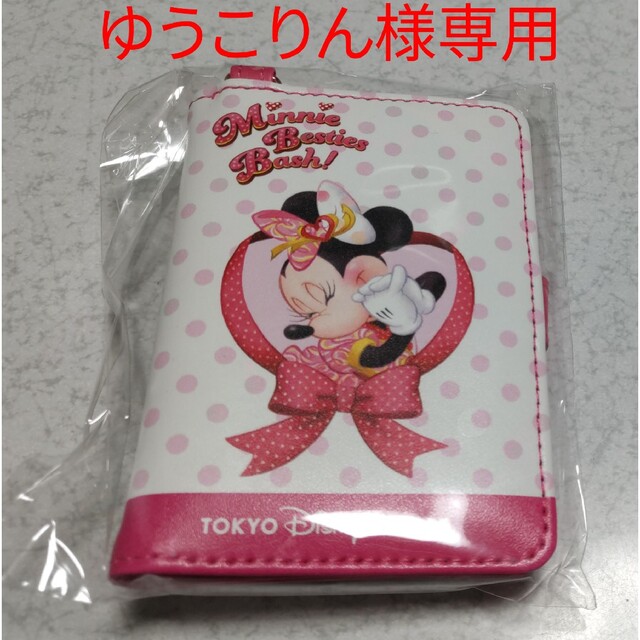 Disney - ゆうこりん様専用 ミニーベスティーズバッシュ カードケース