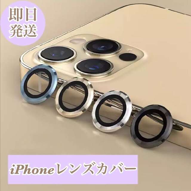 カメラ保護‼️ カメラレンズ フィルム レンズカバー iPhone14  スマホ/家電/カメラのスマホアクセサリー(保護フィルム)の商品写真