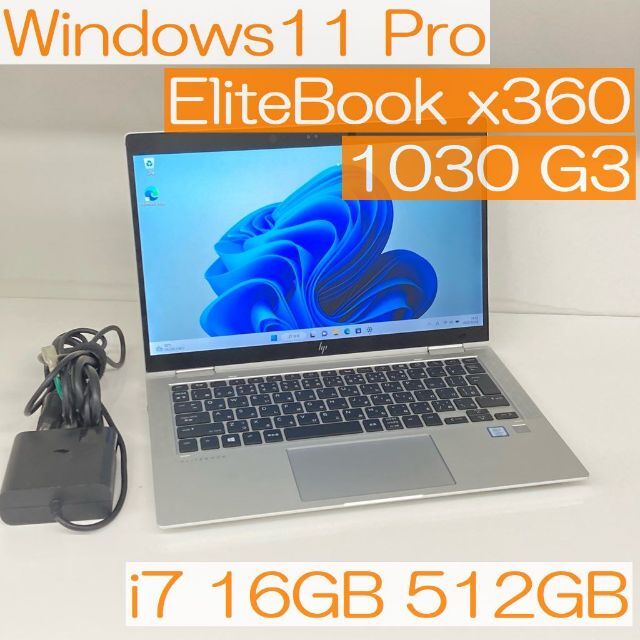 ●少々難有●hp EliteBook x360 1030G3 i7 16GB