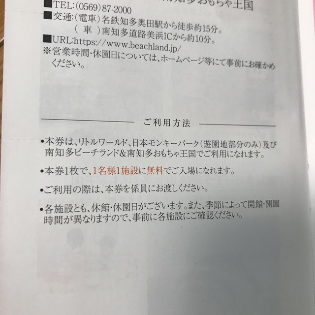 名鉄株主入場ご招待券　2枚 チケットの施設利用券(遊園地/テーマパーク)の商品写真