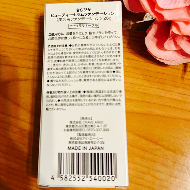 きらびか薬用クリーム・ファンデーション・ソープ3点セット きらびか薬用クリーム・ファンデーション・ソープ3点セット