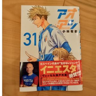 アオアシ　31巻(青年漫画)