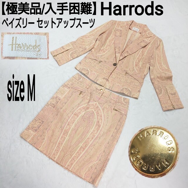 【極美品】Harrods ペイズリー セットアップ セレモニースーツ 金釦 総柄ハロッズ