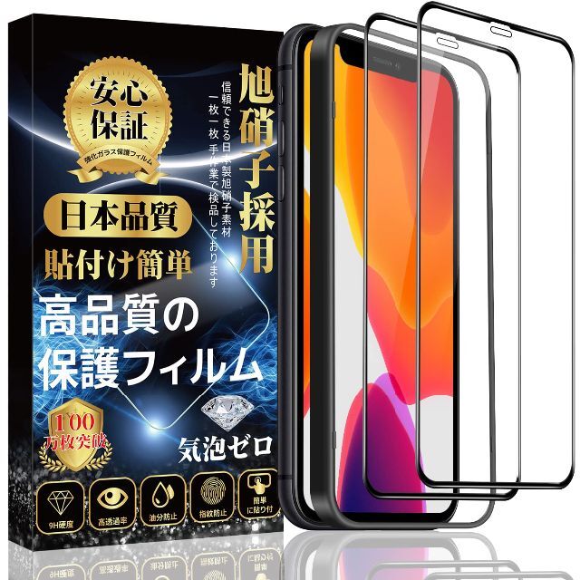 iPhone１１／XR用全面保護ガラスフィルム １枚 通販