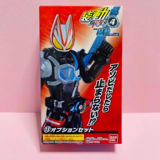 バンダイ(BANDAI)の仮面ライダーギーツ　装動4 オプションセット(特撮)