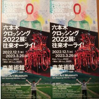 六本木ヒルズ　森美術館／東京シティビュー／スカイデッキ　特別招待券 2枚(美術館/博物館)