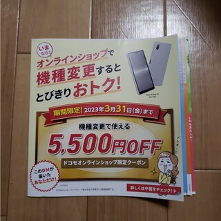 エヌティティドコモ(NTTdocomo)のDOCOMO クーポン券(ショッピング)