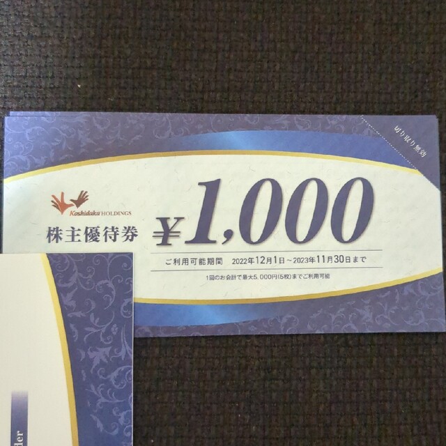 コシダカ　株主優待　30000円分