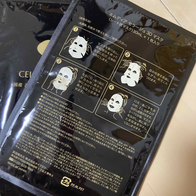 レビュー投稿で選べる特典 エムディア 3Dパックバラ 箱無し 新品未使用
