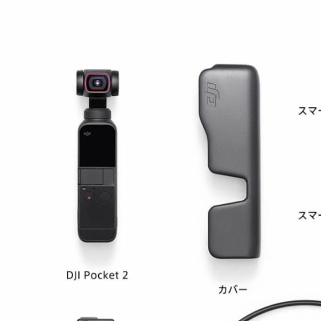 Inspire（DJI）(インスパイア)のアクションカメラ DJI Pocket 2 ジンバルカメラ 手ブレ補正 動画撮影 スマホ/家電/カメラのカメラ(ビデオカメラ)の商品写真