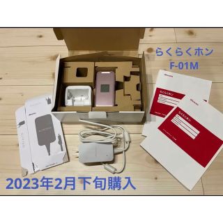 フジツウ(富士通)の【美品】docomo  らくらくホン　 F-01M［ピンク］(携帯電話本体)