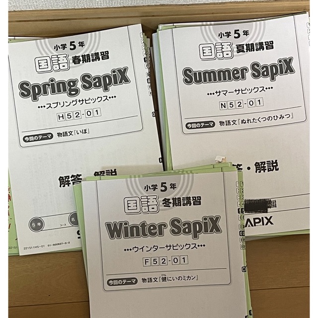 サピックス 2021年5年生国語一年分テキスト(春、夏、冬講習）の通販 by